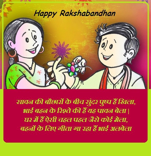 raksha bandhan essay in punjabi Satisfied raksha bandhan songs 2018: hii buddies these days i’m going to share with you a raksha bandhan music for brother and sister all rakhi songs are to be had in mp3 and video format you can download in line with your desire satisfied raksha bandhan competition comes as soon as in a year this pageant in most cases celebrated in india. raksha bandhan essay in punjabi Satisfied raksha bandhan songs 2018: hii buddies these days i’m going to share with you a raksha bandhan music for brother and sister all rakhi songs are to be had in mp3 and video format you can download in line with your desire satisfied raksha bandhan competition comes as soon as in a year this pageant in most cases celebrated in india.