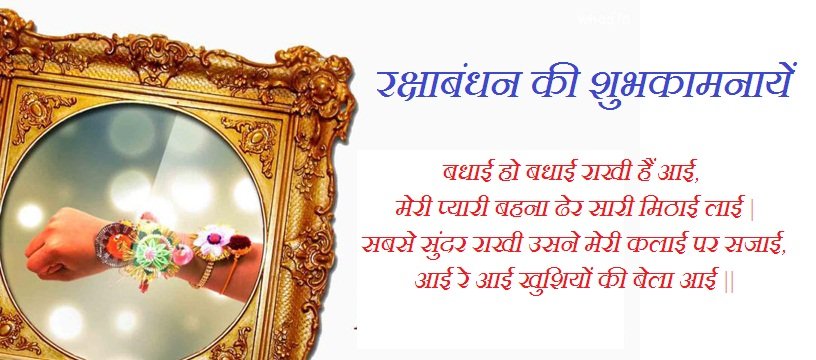 raksha bandhan essay in hindi raksha bandhan essay in hindi