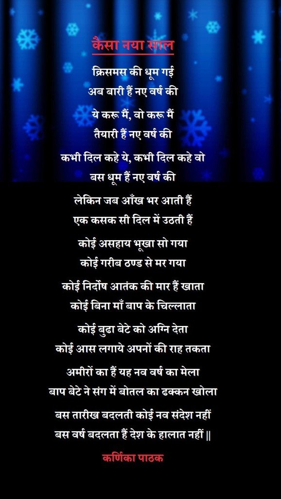 Naya Saal Kavita Poem in Hindi..