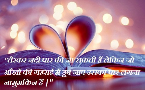 What s App Love Status in Hind