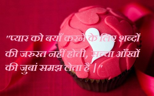 What s App Love Status in Hindi