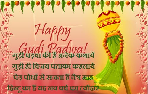 gudi padwa hindi nav varsh sms shayari