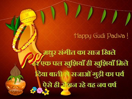 gudi padwa naya saal sms in hindi