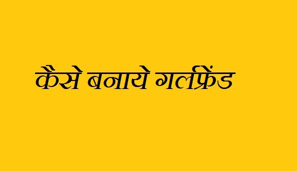 mädchen ladki koji karne Patane ke tarike