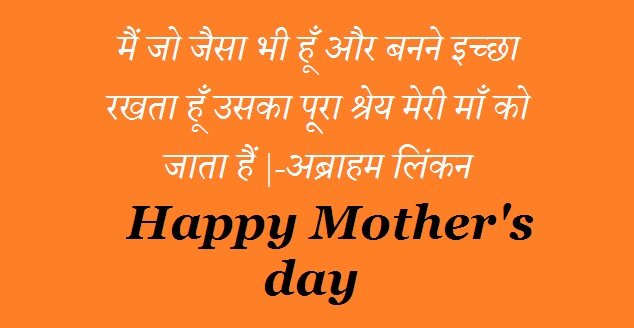 Mother’s Day Quotes In Hindi