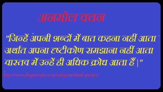 Anger Quotes in Hindi 