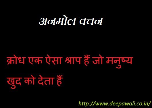 Anger Quotes in Hindi 1