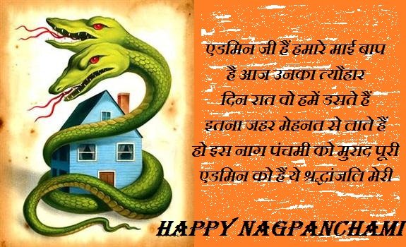 Nag Panchami hindi sms