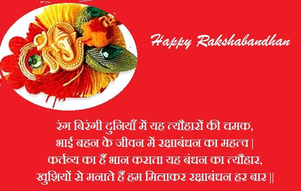 Raksha Bandhan Hindi Shayari Kavita