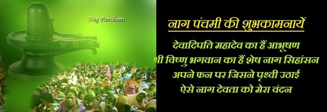 Nag Panchami Whatsapp In Hindi