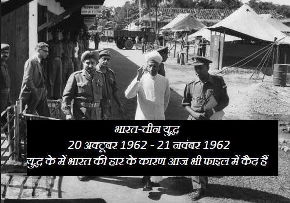 National Solidarity Day China India War Yuddh Date Result History In Hindi