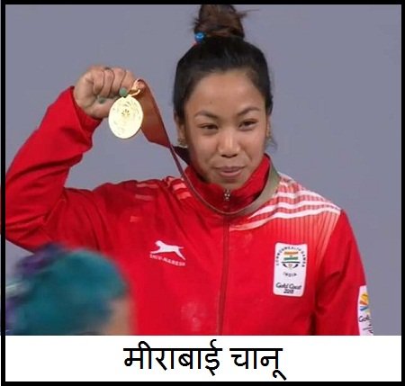 meerabai chanu