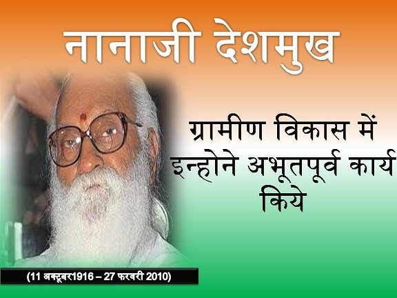 Nanaji Deshmukh