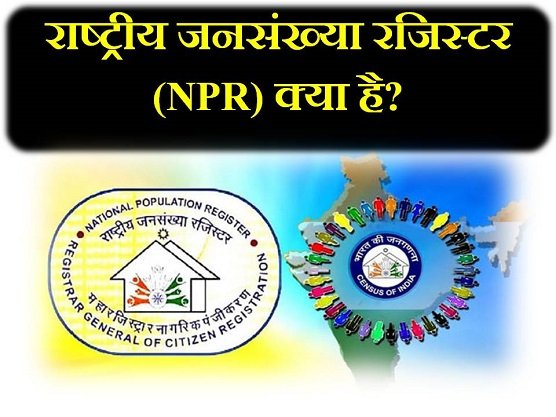national population register (npr) in hindi
