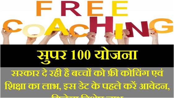 supar-100-haryana-free-coaching-training-hindi