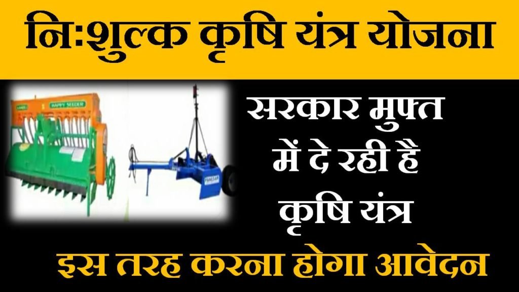free tractor and agricultural machine scheme rajasthan