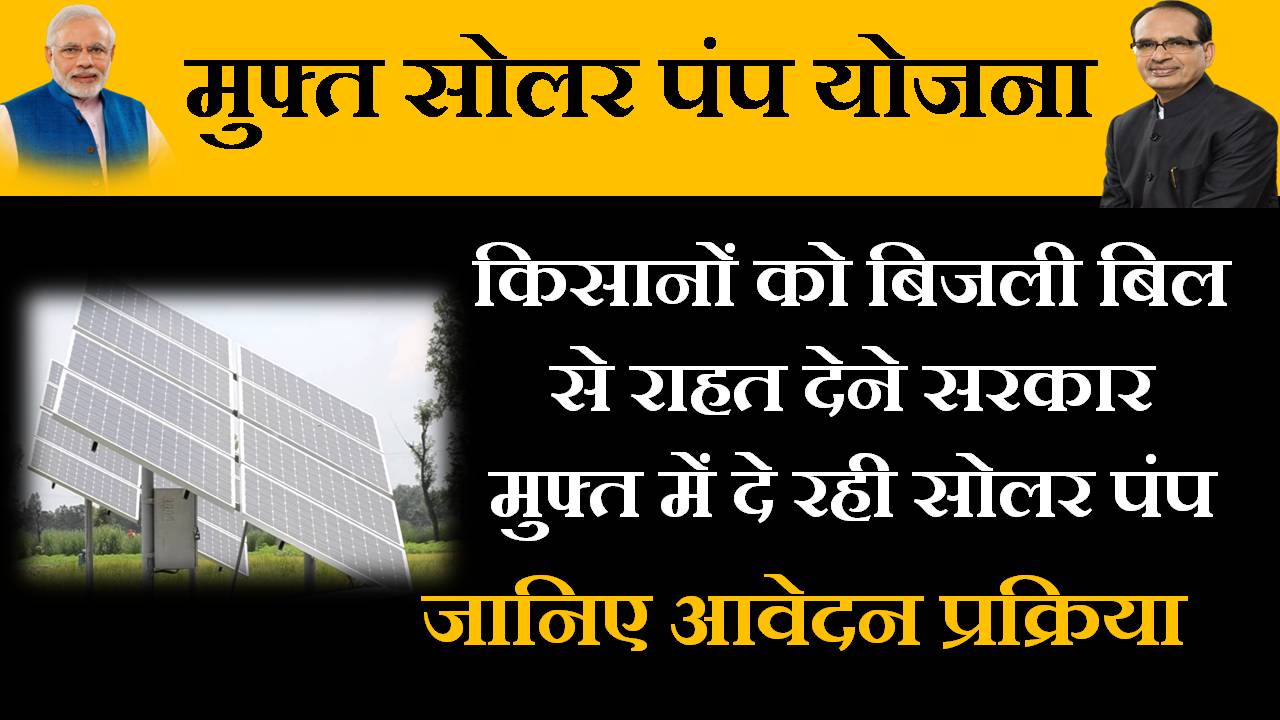 Solar Lamp Yojana