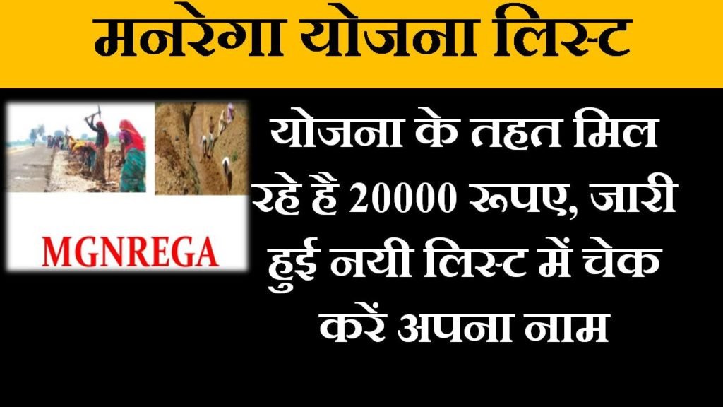 nrega job card list in hindi