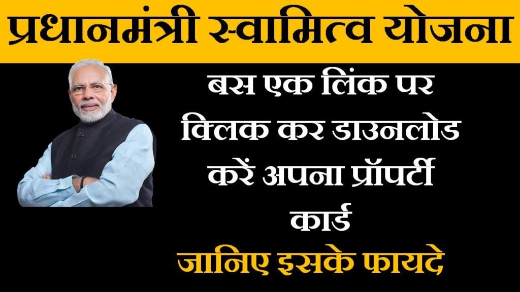 PM Swamitva Yojana in hindi