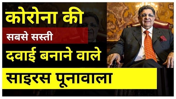 cyrus poonawalla biography in hindi
