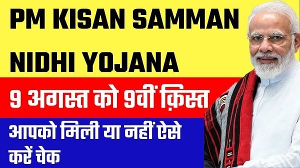 pm kisan nidhi yojana in hindi