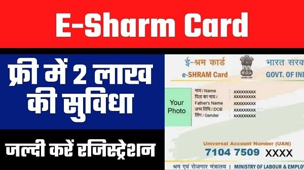 e- shram card scheme in hindi