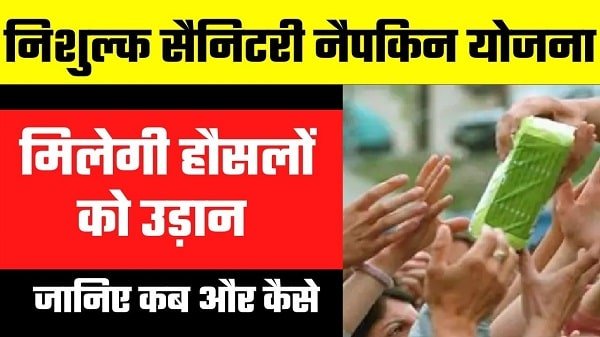 free sanitary napkin scheme rajasthan in hindi