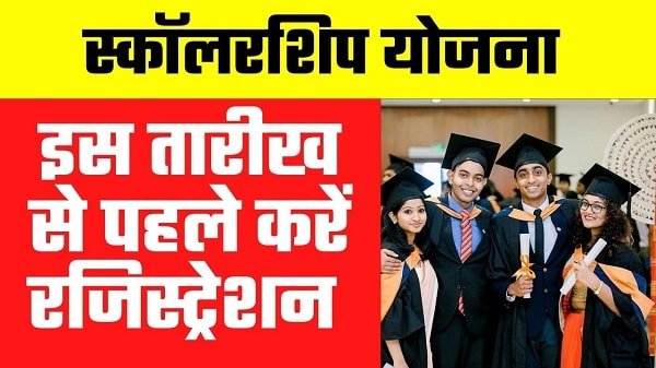 scholarship yojana in hindi
