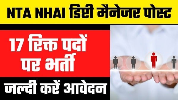 nta nhai deputy manager post in hindi