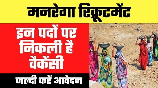 mnrega recruitment in hindi