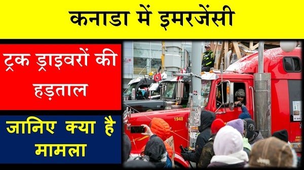 canada emergency act in hindi