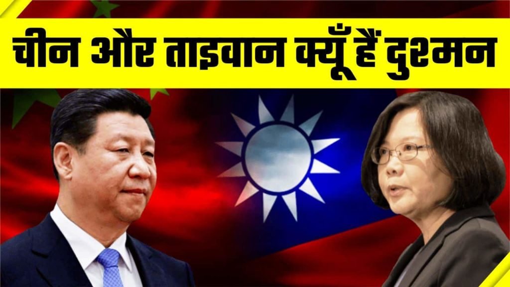 China and Taiwan Conflict Hindi
