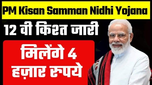 PM Kisan Samman Nidhi Yojana 12 Installment
