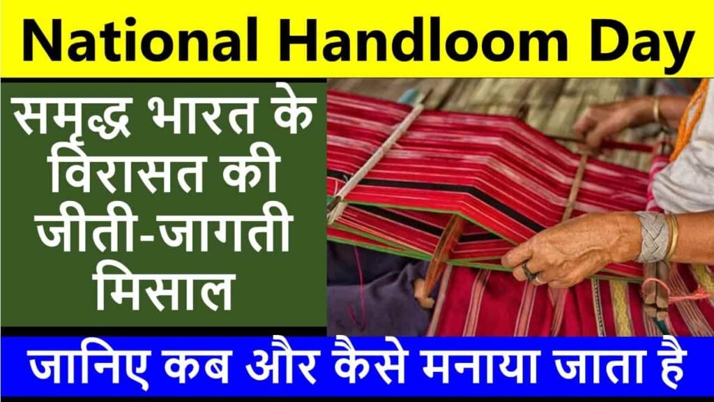 national handloom day
