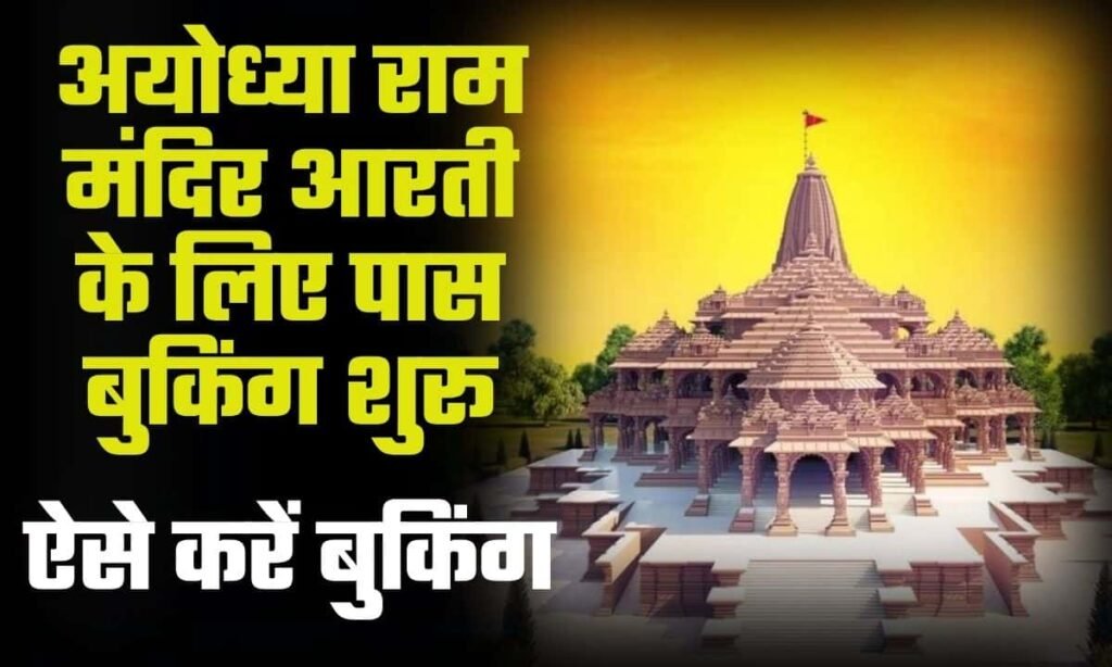 Ayodhya Ram Mandir Aarti Booking