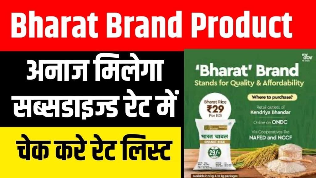 IMG 0229 Bharat Brand Products Price List - भारत राइस केवल 29 रुपये प्रति किलोग्राम